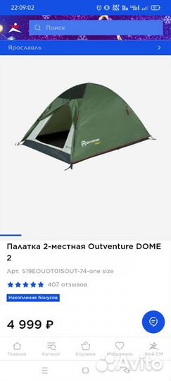 Палатка 2-местная Outventure dome 2