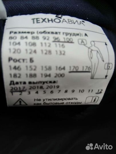 Рабочая спецодежда зимняя