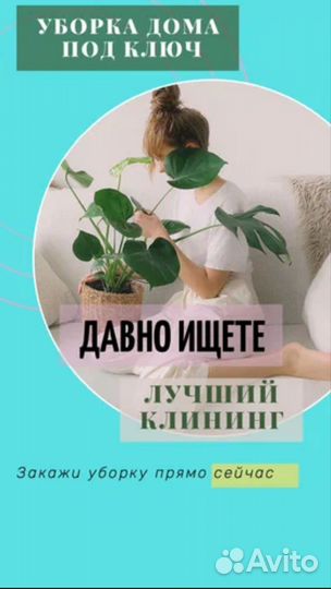 Клининговые услуги уборка квартир и домов