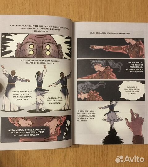 Кан Минджон. Ким Рэхён. Ловцы иллюзий. 2 тома