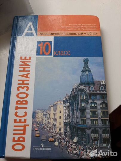 Учебник обществознание 10 класс