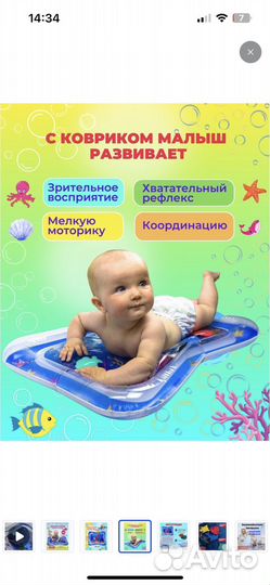 Развивающий водный коврик