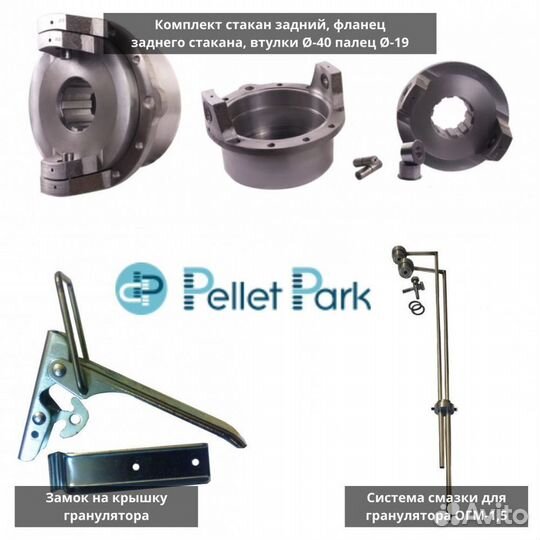 Запчасти для гранулятора огм-1.5