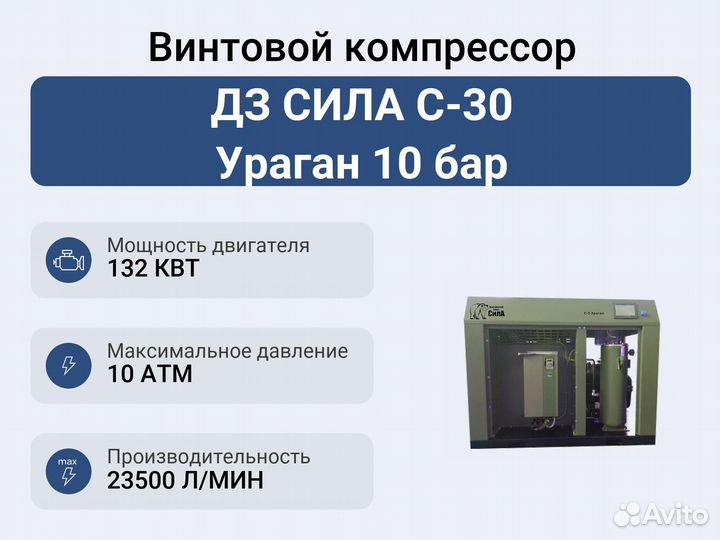 Винтовой компрессор дз сила С-30 Ураган 10 бар