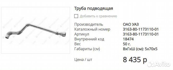 Трубка подводящая от турбокомпрессора УАЗ 51432