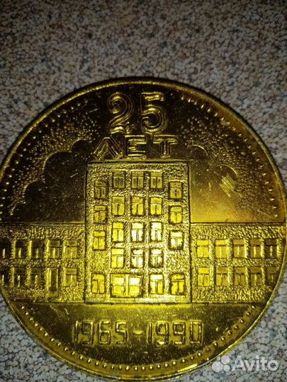 Юбилейная медаль-Омской фабрики