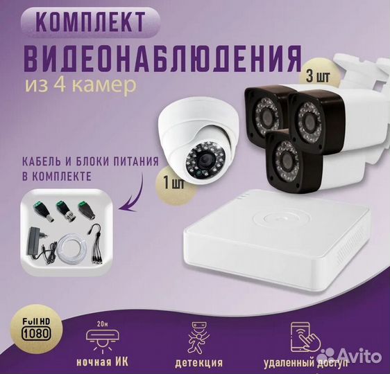 Комплект видеонаблюдения 4 камеры