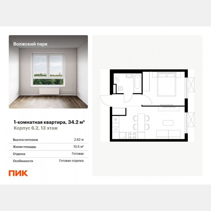 1-к. квартира, 34,2 м², 13/15 эт.