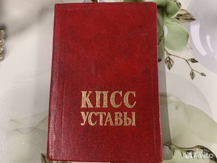 Устав кпсс
