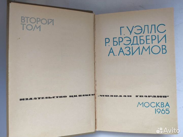 Библиотека фантастики и путешествий в 5 т. Без 1 т