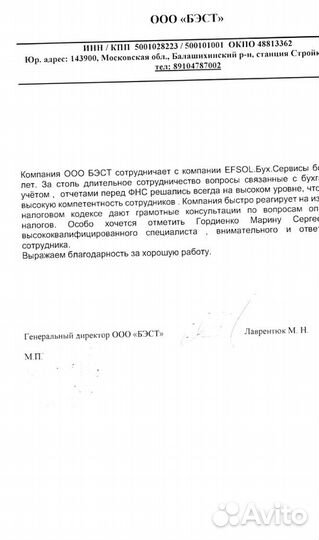 Бухгалтер для ООО и ИП