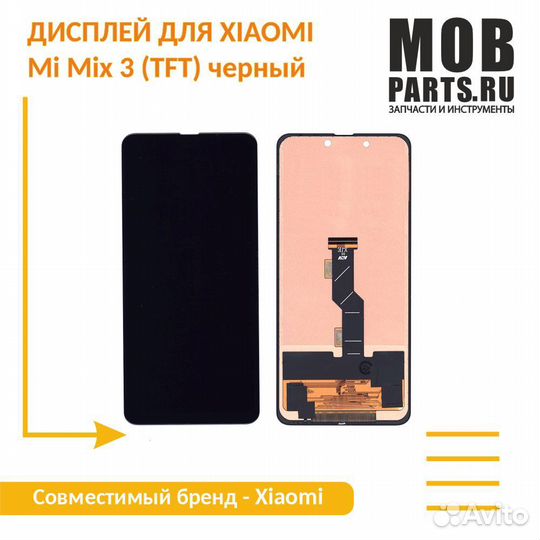 Модуль Xiaomi Mi Mix 3 (TFT) черный