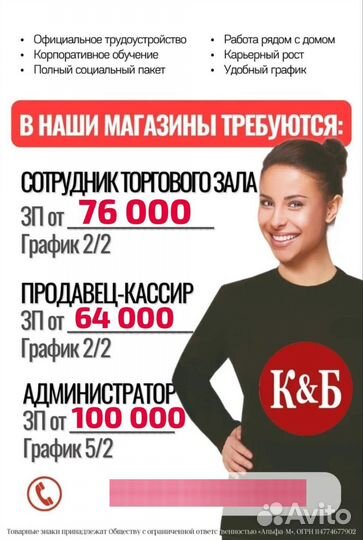 Сотрудник торгового зала, продавец-кассир