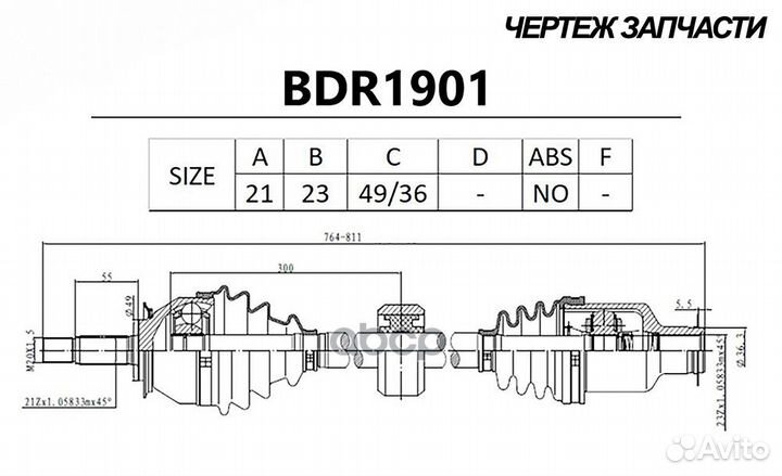 Вал приводной forst BDR1901 B-ring