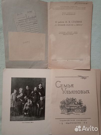 Книги и брошюры Сталинской эпохи