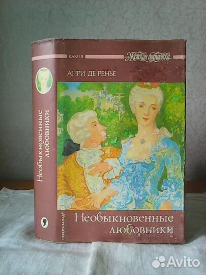 Анри де Ренье 