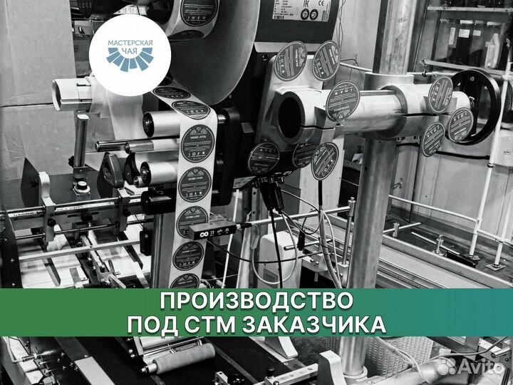 Чай Оптом / Товар для Маркетплейса