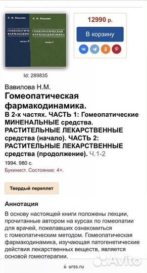 Гомеопатическая фармакодинамика вавилова раритет