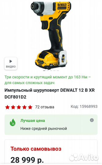 Импульсный шуруповерт dewalt бу