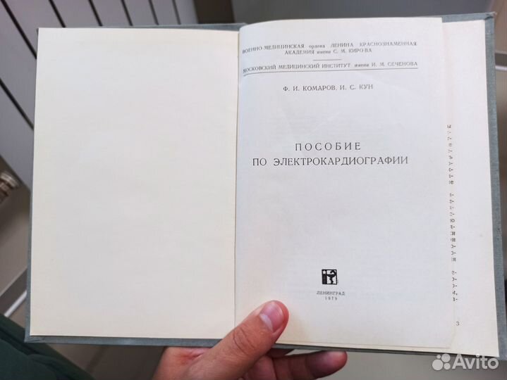 Медицинская литература.экг