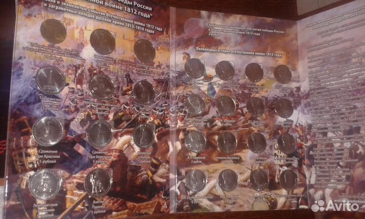 Альбом Бородино с монетами, весь набор