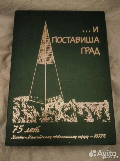 Фотоальбом подарочный Югры