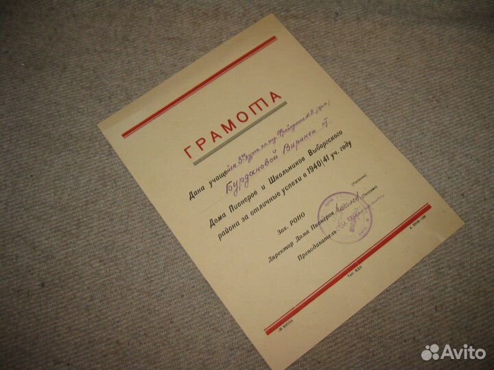 Грамота СССР за отличные успехи 1940/41 год