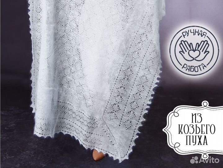 Пуховый платок паутинка из натурального пуха