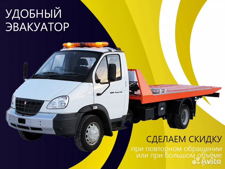 Эвакуатор заказать