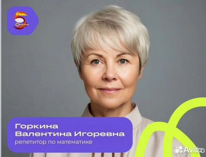 Репетитор по математике