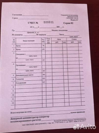 Бланк счет форма 3-Г