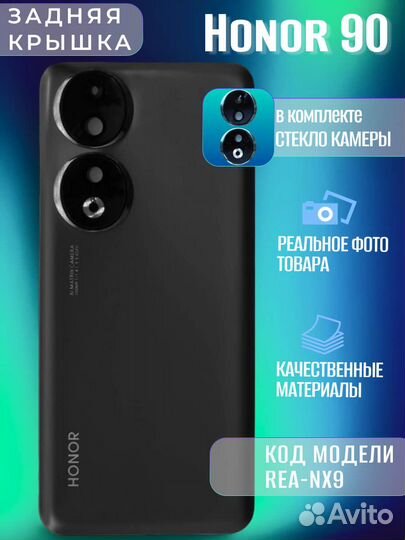 Задняя крышка Honor 90 REA-NX9+стекло камеры OEM
