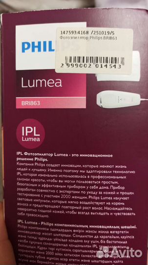 Фотоэпилятор Philips BRI863
