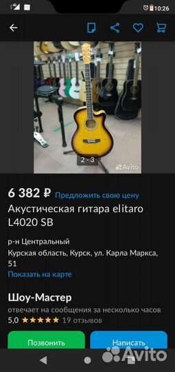 Гитара акустическая