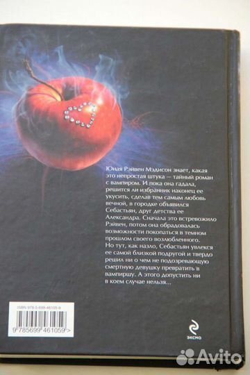 Книга: Вампирские тайны и прочее фэнтези