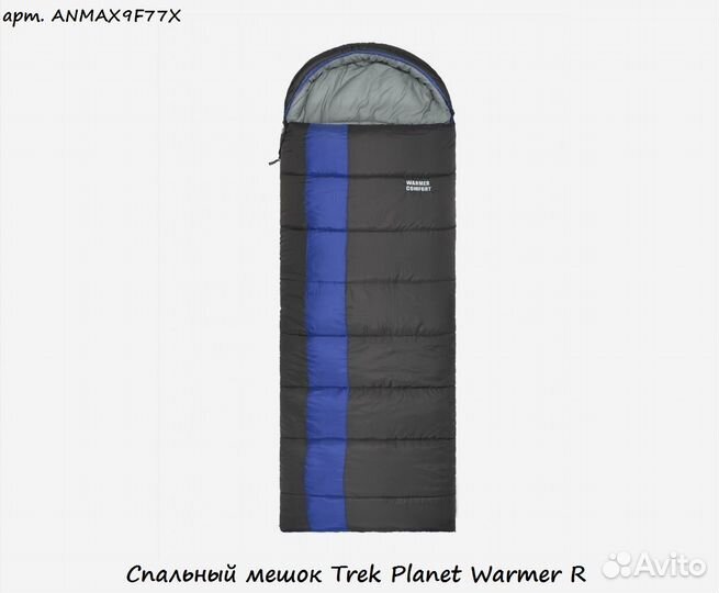 Спальный мешок Trek Planet Warmer R