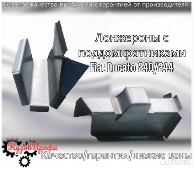 Изготовление Лонжеронов на любой автомобиль по обр