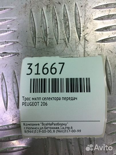 Трос МКПП селектора передач Peugeot 206