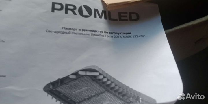 Прожектор уличный