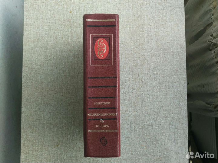 Советский Энциклопедический словарь