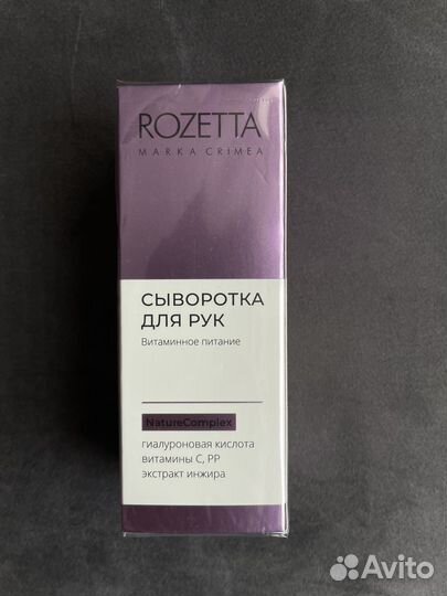 Сыворотка для рук