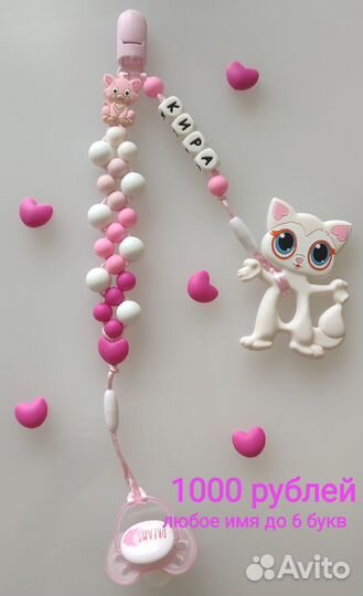 Силиконовый держатель для пустышки/грызунка