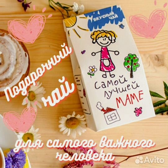 Подарок для мамы