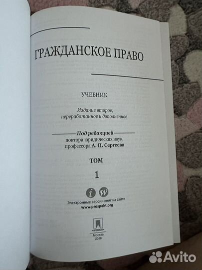 Учебник Гражданское право под ред. А.П. Сергеева