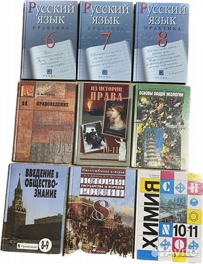 Учебники химия, обществознание, право, русский