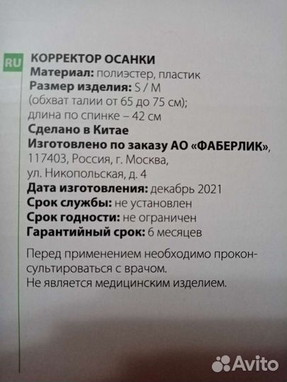 Корсет ортопедический