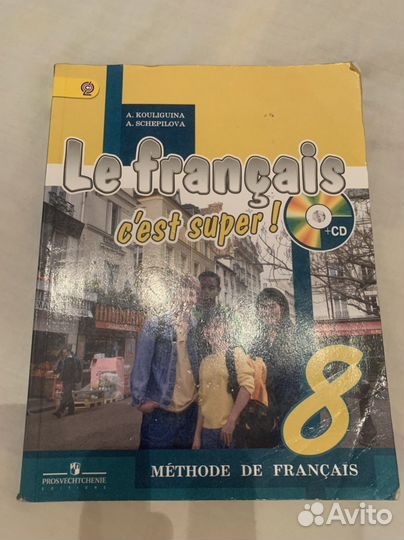 C’est super учебник по французскому 8 класс