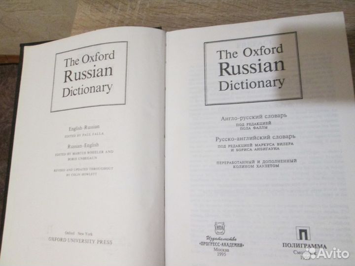 Оксфордский англо-русский словарь
