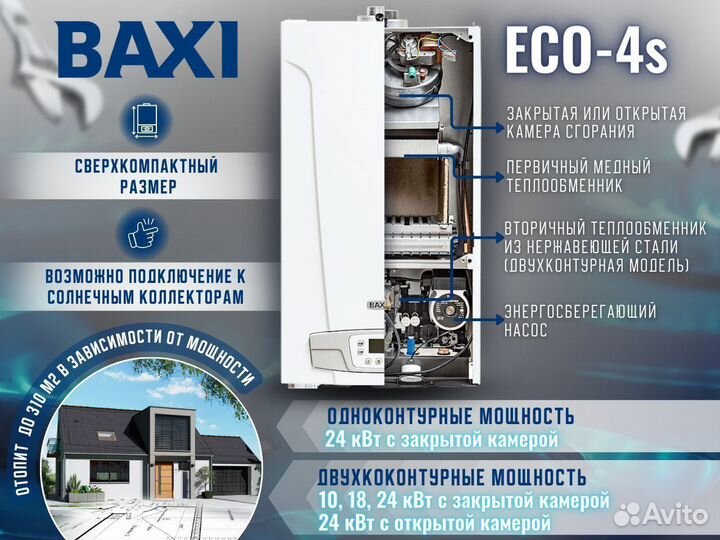 Котел газовый настенный Baxi ECO - 4S 24 F (Новый)