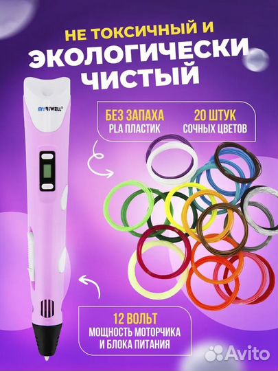 3D Ручка MyRiwell RP-100B